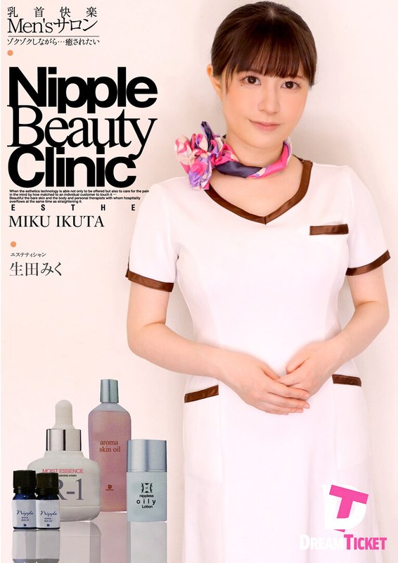 生田みく単体作品 ハイビジョン 騎乗位 シックスナイン 顔面騎乗 エステ マッサージ・リフレ 痴女 巨乳乳首快楽Men’sサロン 生田みく