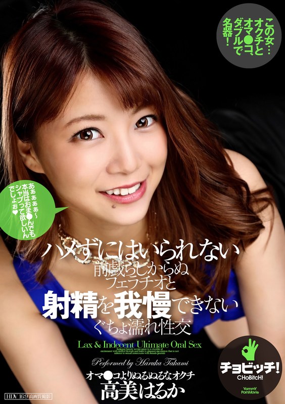 高美はるか単体作品 ハイビジョン 3P・4P M男 電マ フェラ 痴女ハメずにはいられない前戯らしからぬフェラチオと射精を我慢できないぐちょ濡れ性交 高美はるか