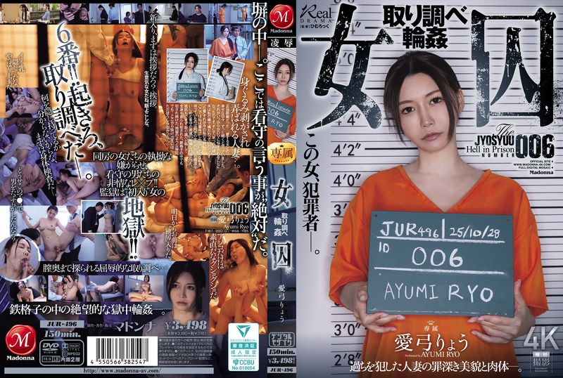 愛弓りょうハイビジョン 4K 独占配信 人妻・主婦 中出し 巨乳 単体作品 3P・4P 熟女女囚 取り調べ輪● 愛弓りょう