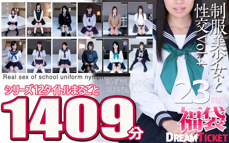ハイビジョン 16時間以上作品 拘束 顔射 体操着・ブルマ 競泳・スクール水着 美少女 セーラー服 女子校生 セット商品 福袋【福袋】制服美少女と性交23時間！Vol.4 シリーズ12タイトルまるごと1409分収録！透明感あふれでる美少女12名