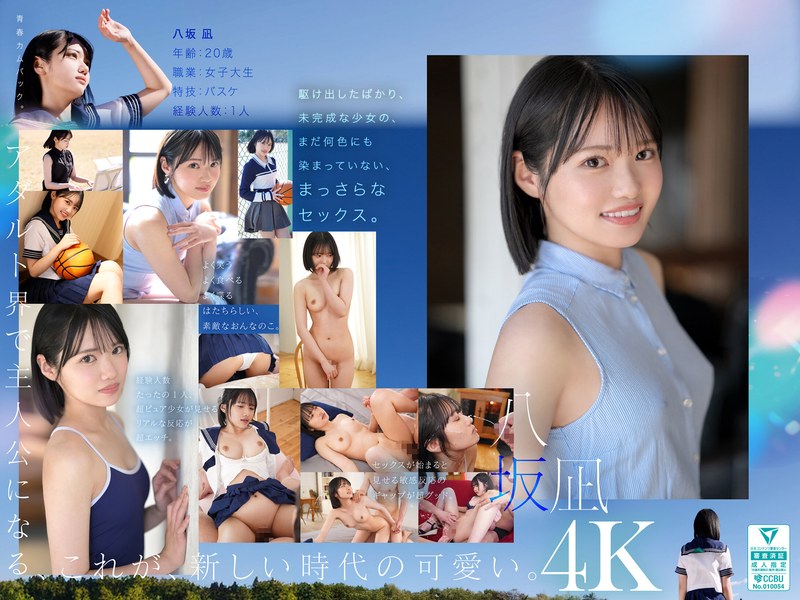 八坂凪ハイビジョン 4K 独占配信 デビュー作品 美少女 顔射 制服 単体作品 3P・4P新・新人 これがあたらしい’可愛い’。八坂凪 AVデビュー