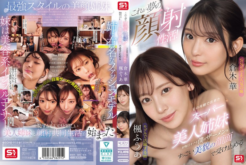 楓ふうあ 倉木華ハイビジョン 4K 独占配信 フェラ 顔射 姉・妹 3P・4Pこれが夢の顔射性活！父の再婚で出来たスーパー美人姉妹が毎日オナる僕のザーメンをすっごい美貌の顔面で受け止める